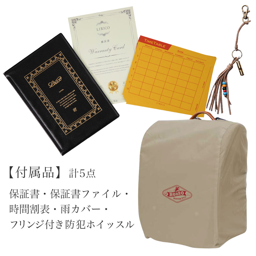 ランドセル付属品