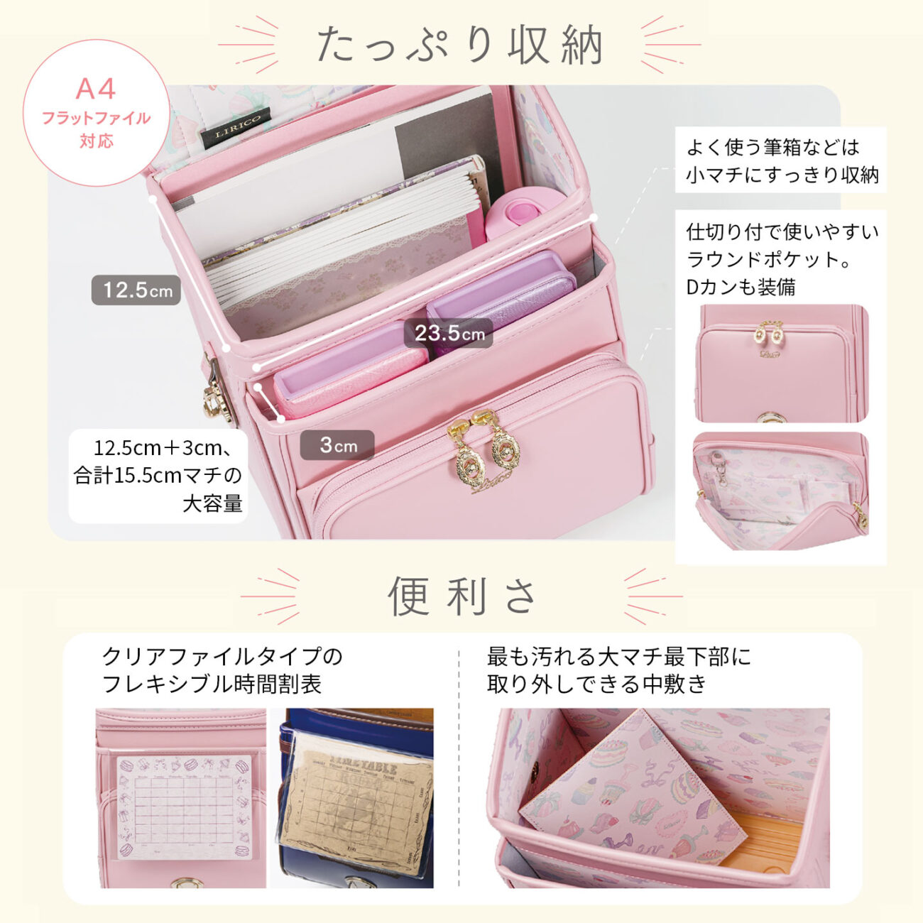 リリコ ランドセル 女の子 男の子 機能性 高品質 たっぷり収納 便利さ