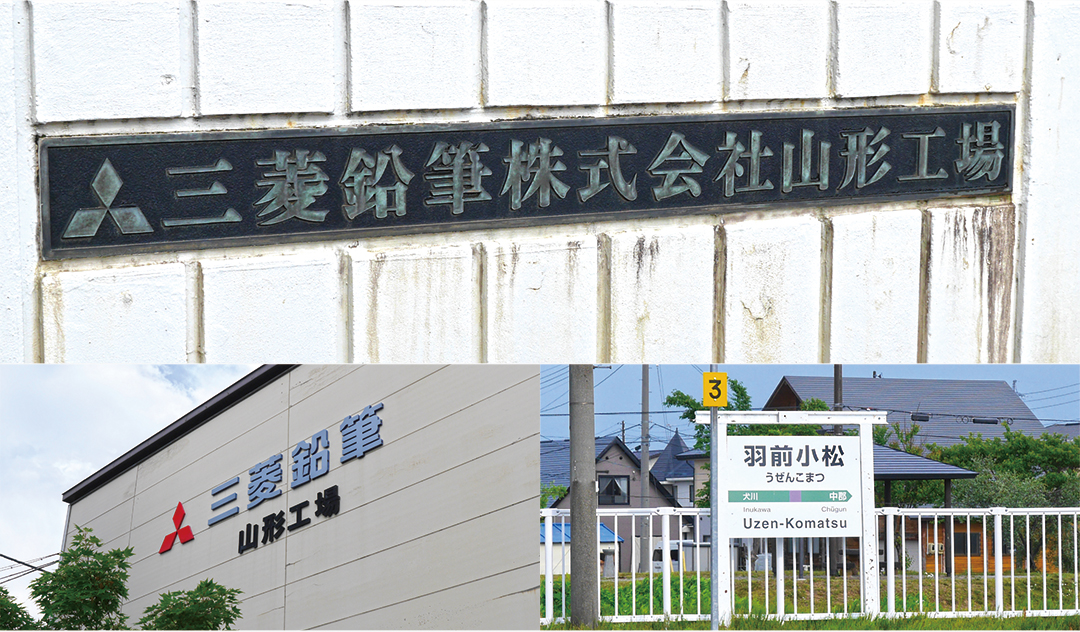 三菱鉛筆工場