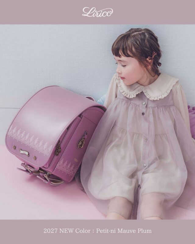 LIRICOランドセル - LIRICO